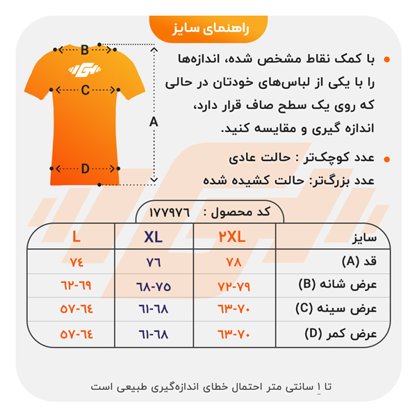 size-guide