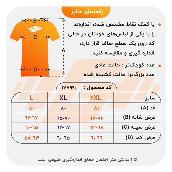 size-guide