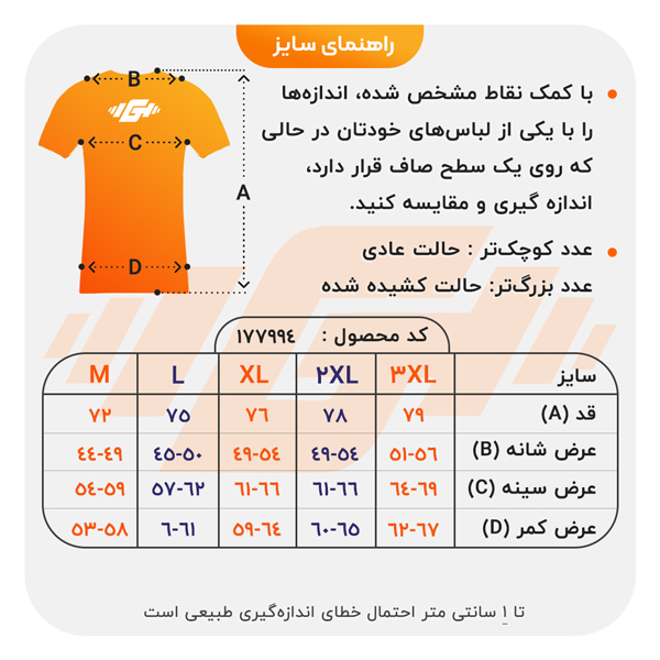 size-guide