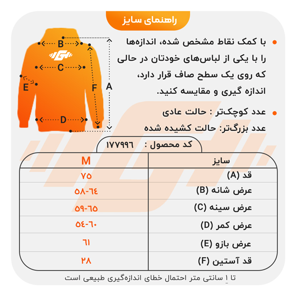size-guide