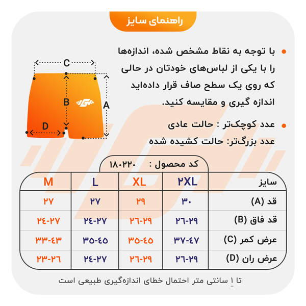 size-guide