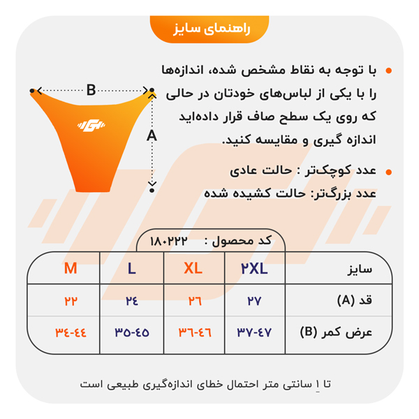 size-guide