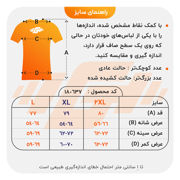 size-guide