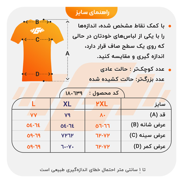 size-guide