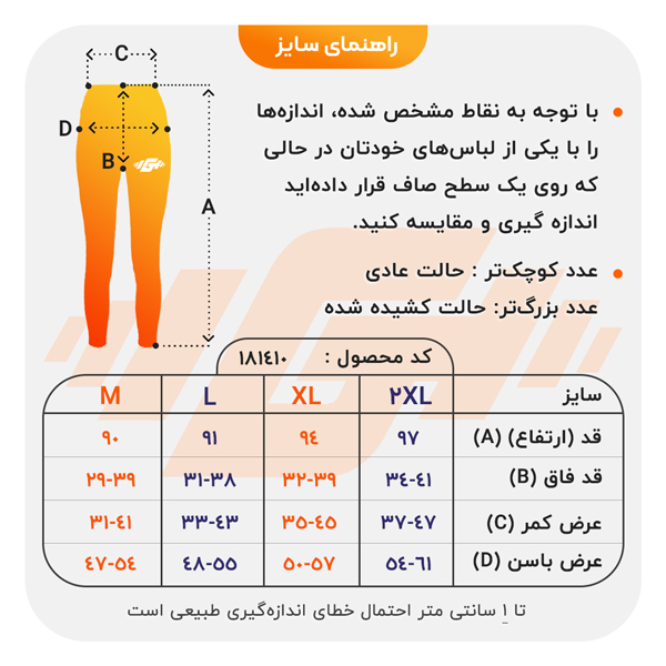 size-guide