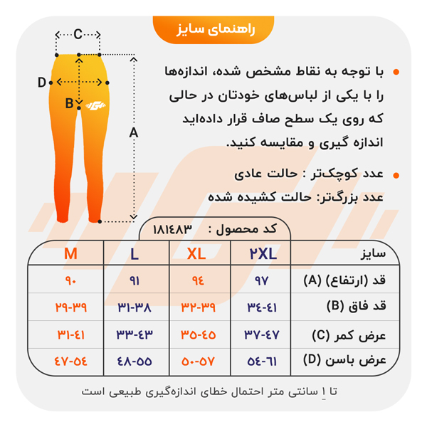 size-guide