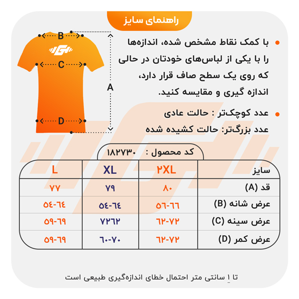 size-guide