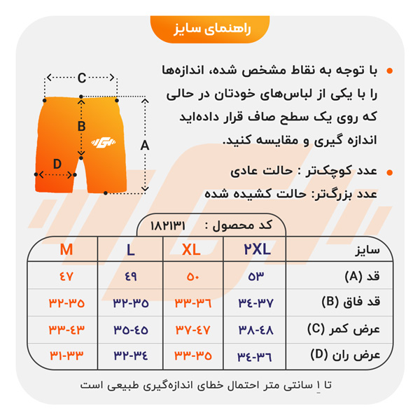size-guide