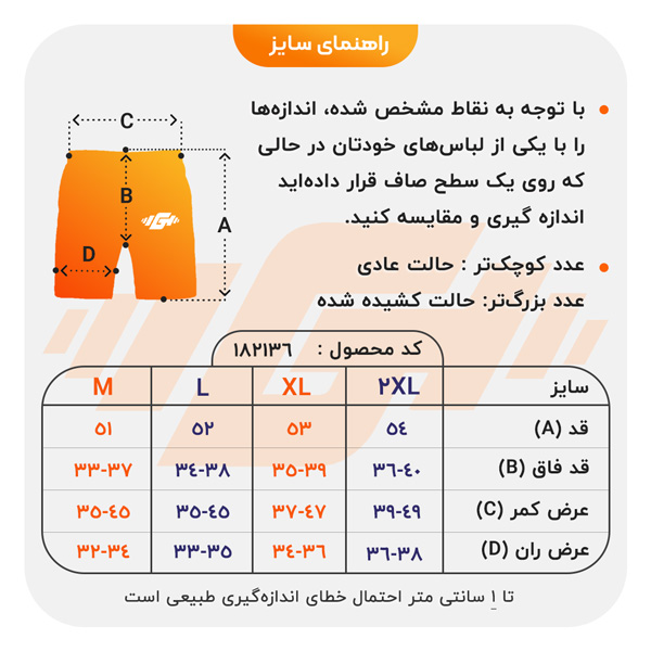 size-guide