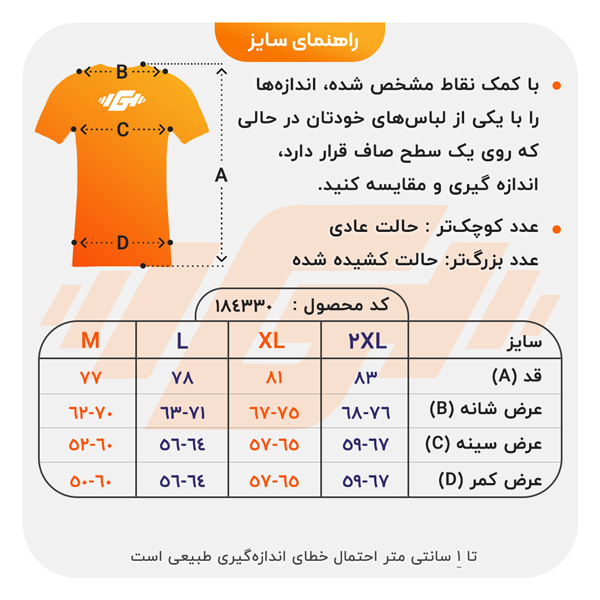 size-guide
