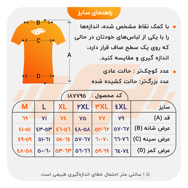 size-guide
