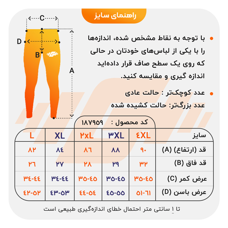 size-guide