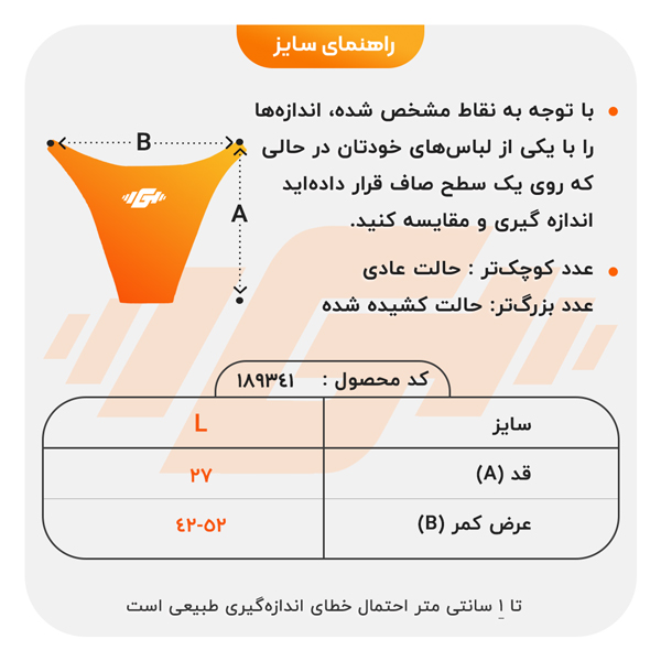 size-guide