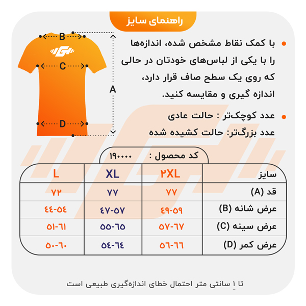 size-guide