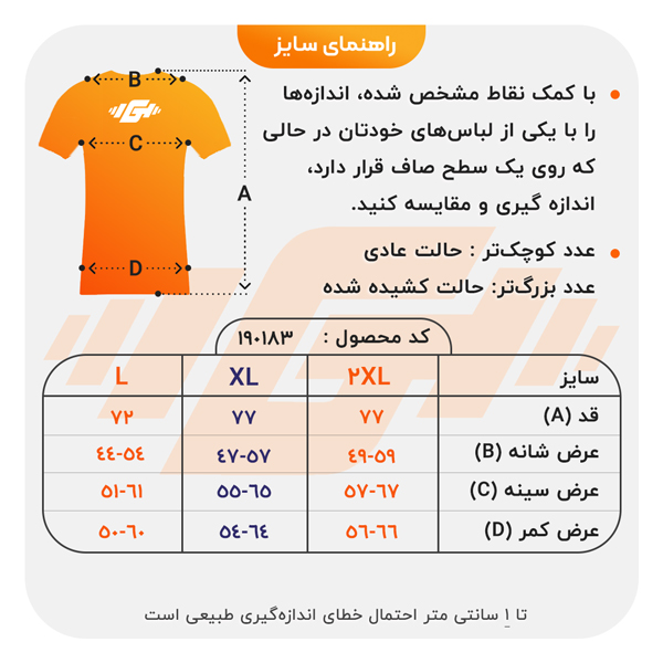 size-guide