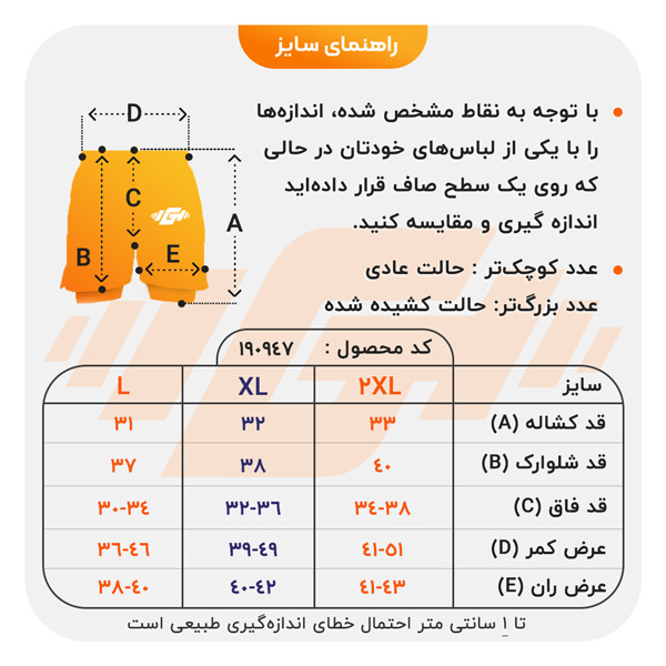 size-guide