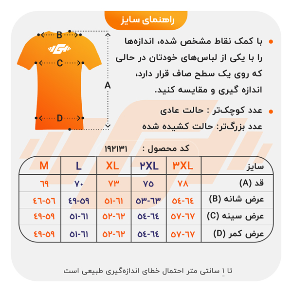 size-guide