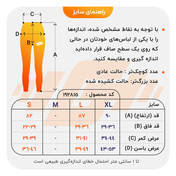 size-guide