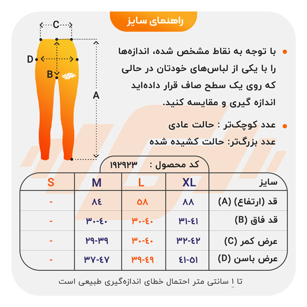 size-guide