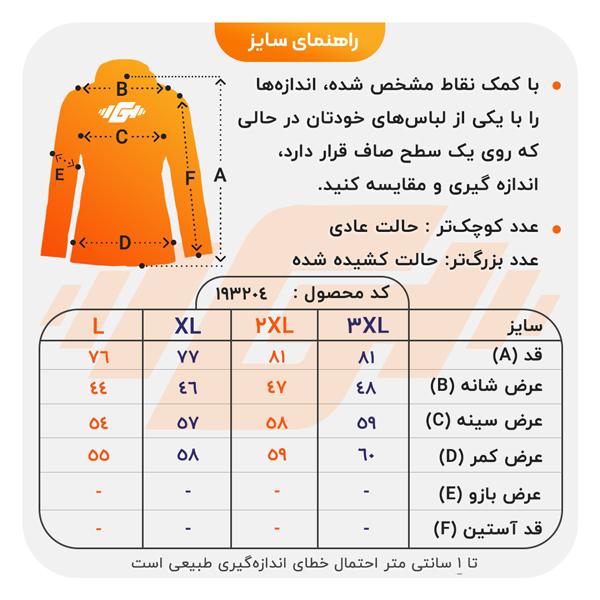 size-guide