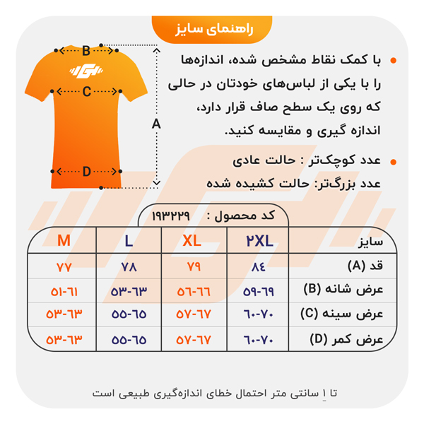 size-guide