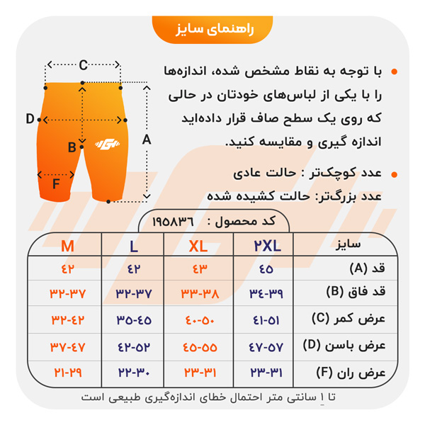 size-guide
