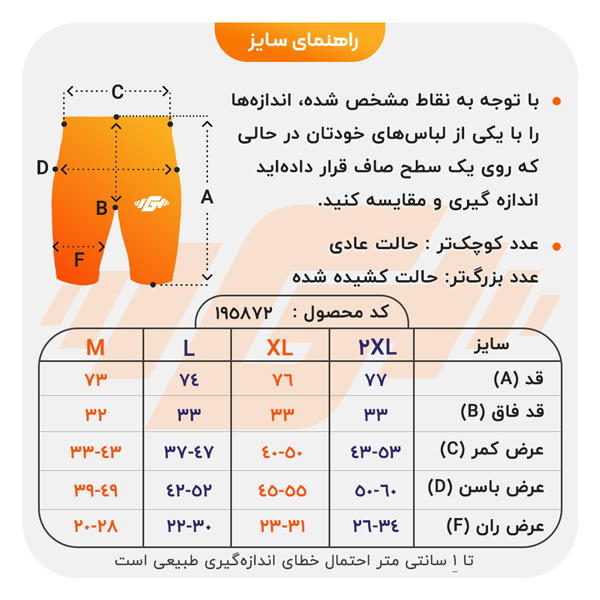 size-guide