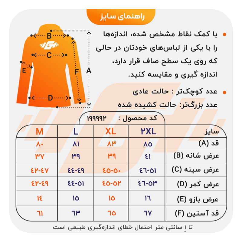size-guide