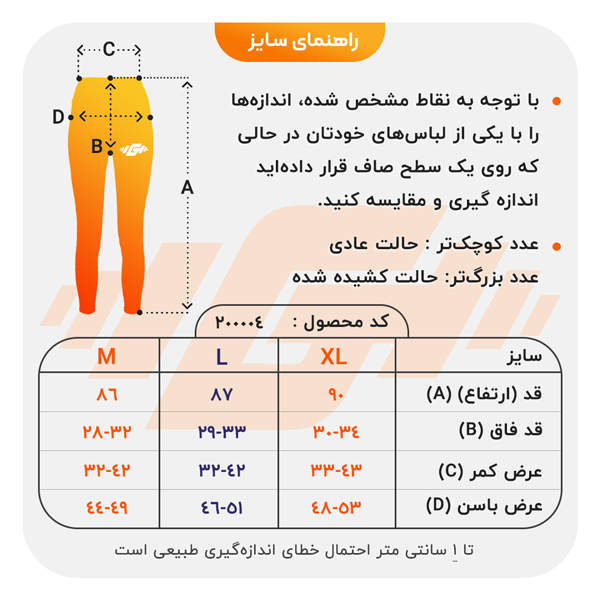 size-guide