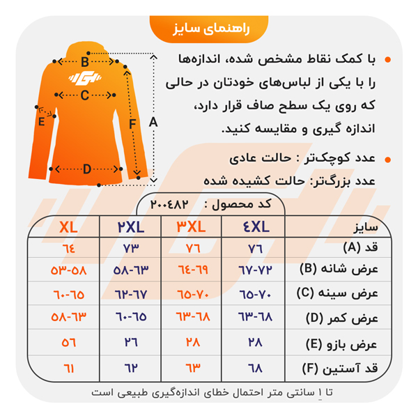 size-guide