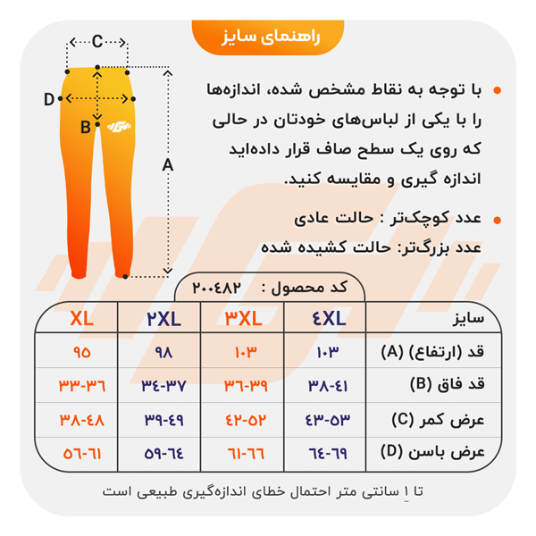 size-guide