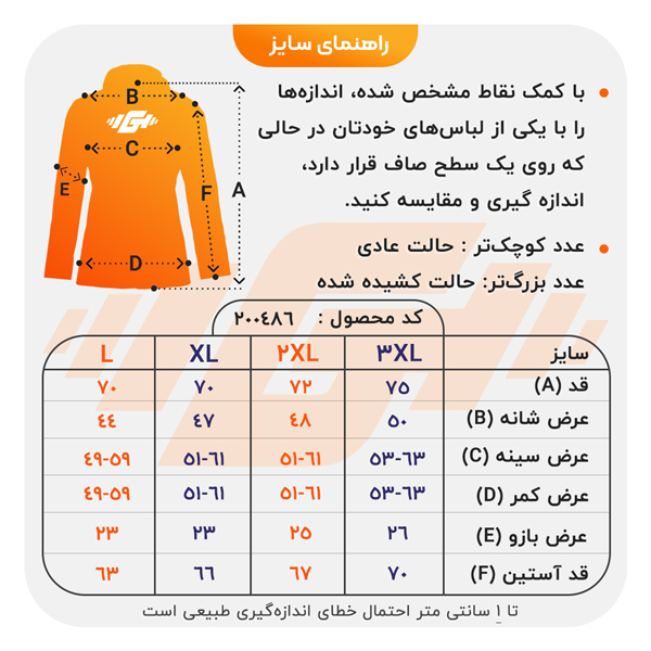 size-guide