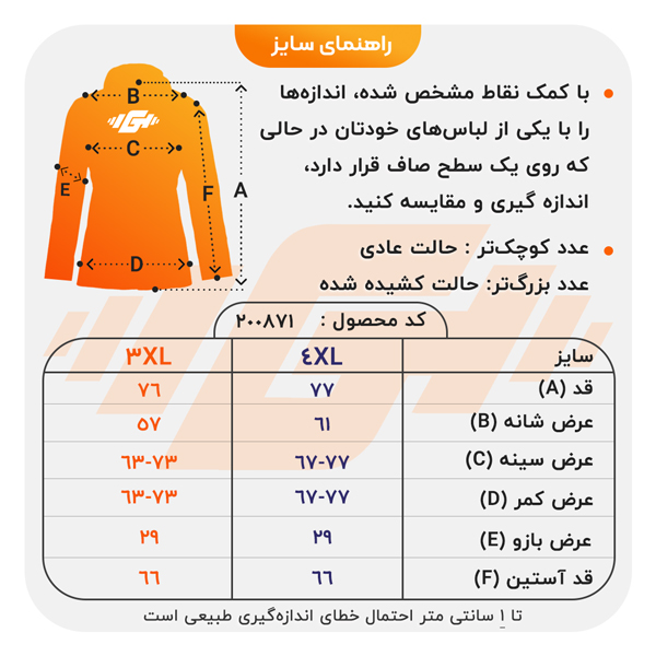 size-guide