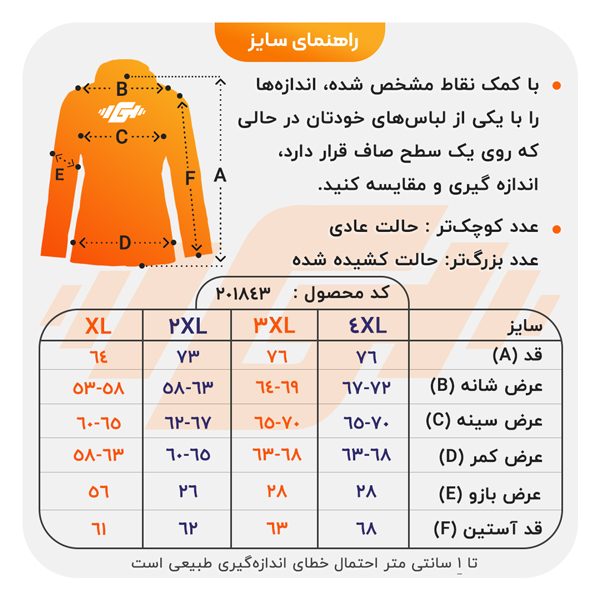 size-guide