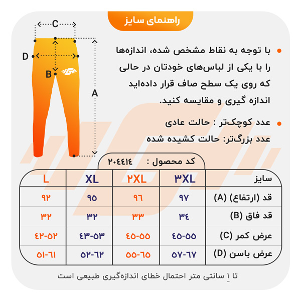 size-guide