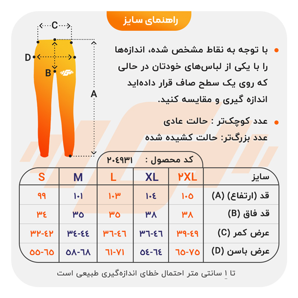 size-guide