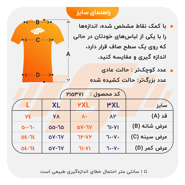 size-guide