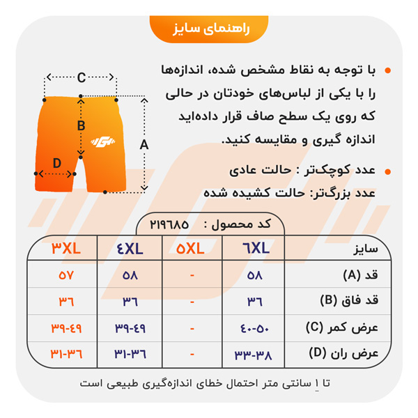 size-guide