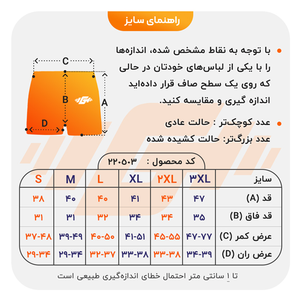 size-guide