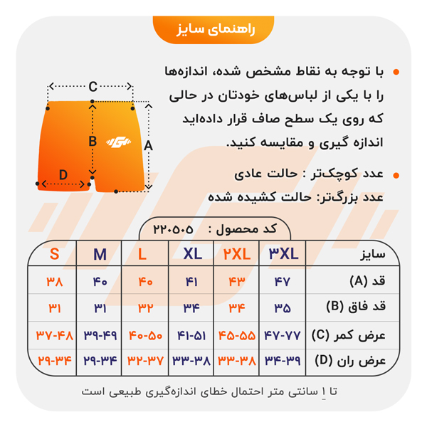 size-guide