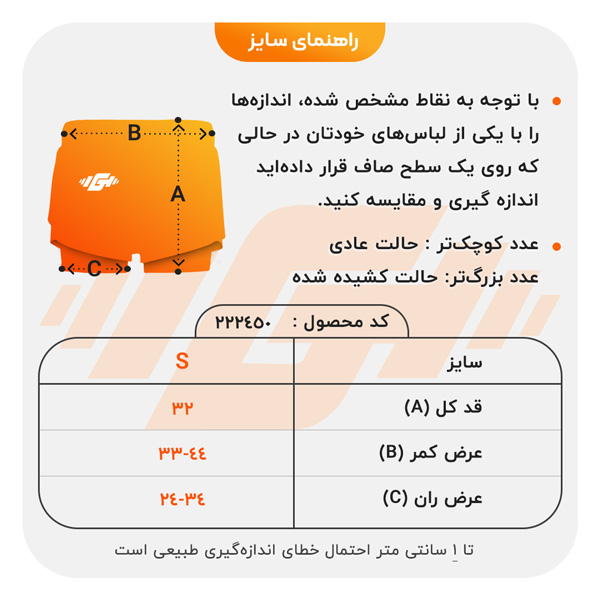 size-guide