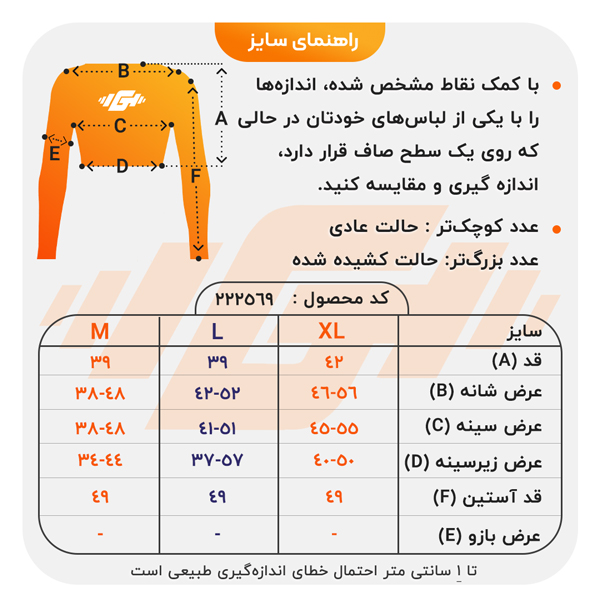 size-guide