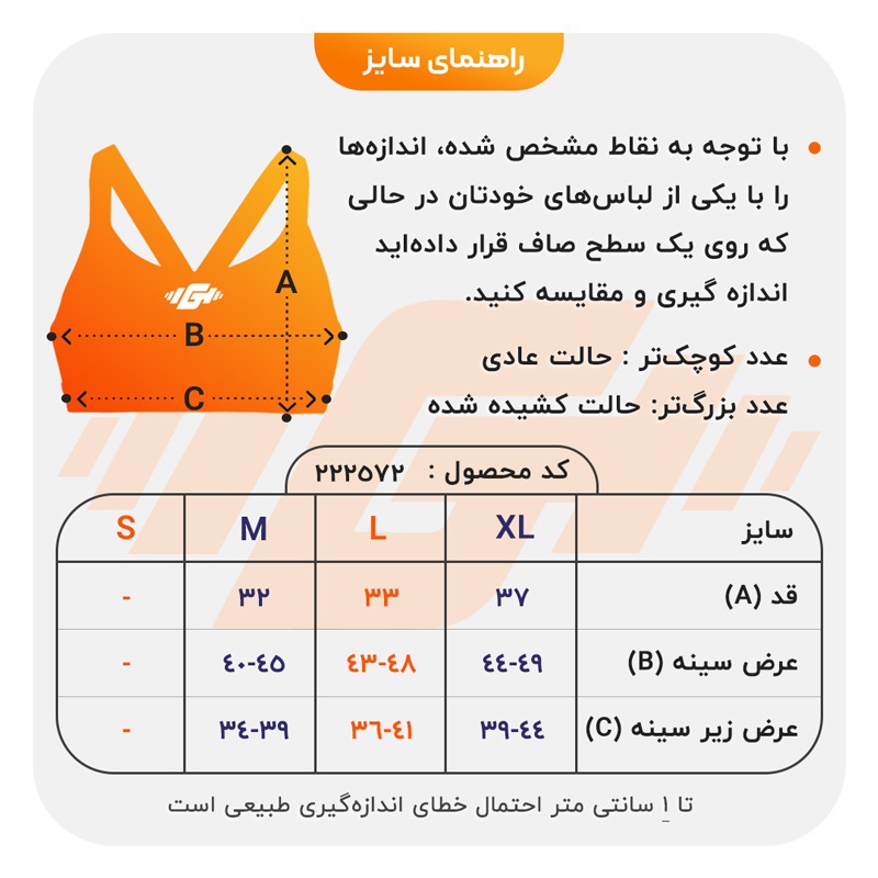 size-guide