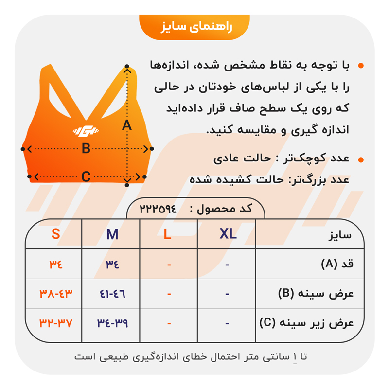 size-guide