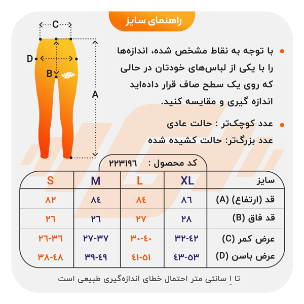 size-guide