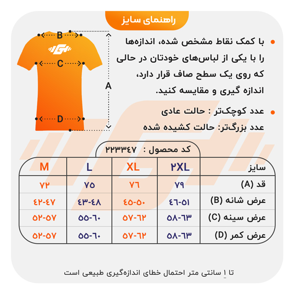 size-guide