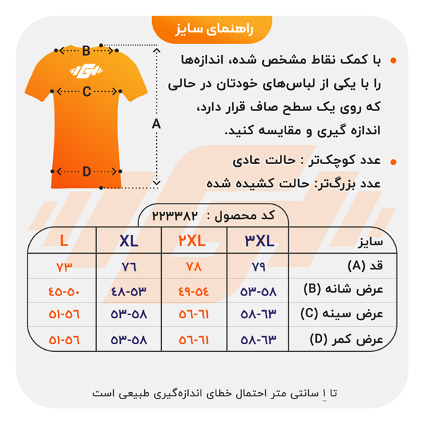 size-guide