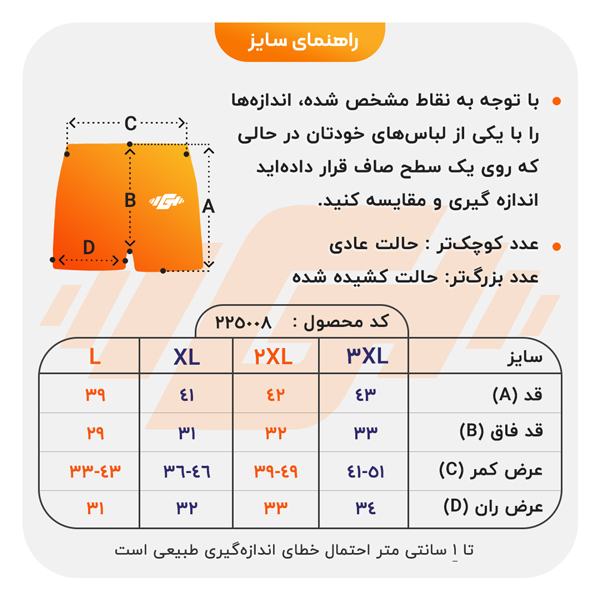 size-guide