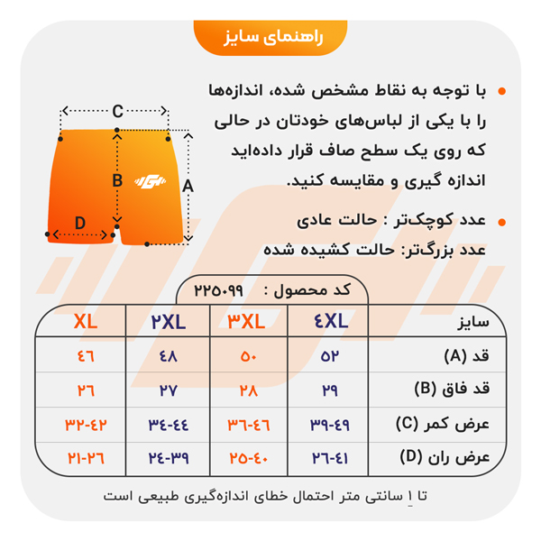 size-guide