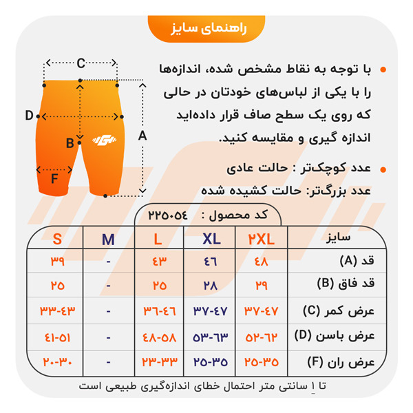 size-guide